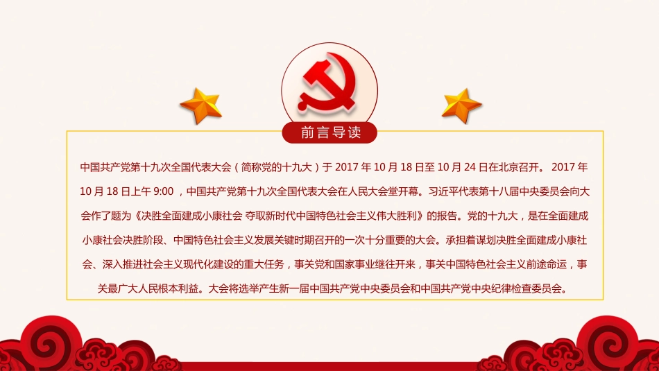 不忘初心·牢记使命(全面解读十九大报告附讲稿)(20190612)_第2页