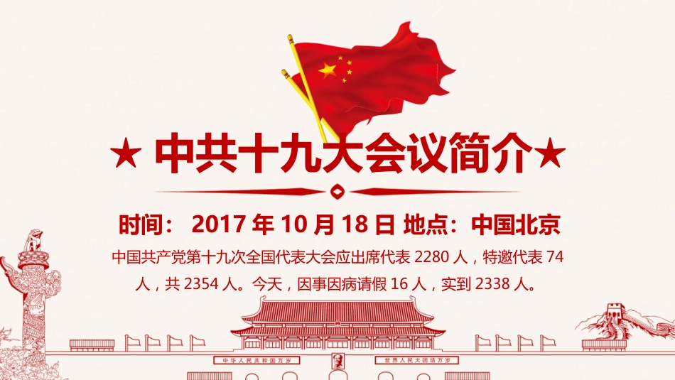 不忘初心·牢记使命(全面解读十九大报告附讲稿)(20190612)_第3页