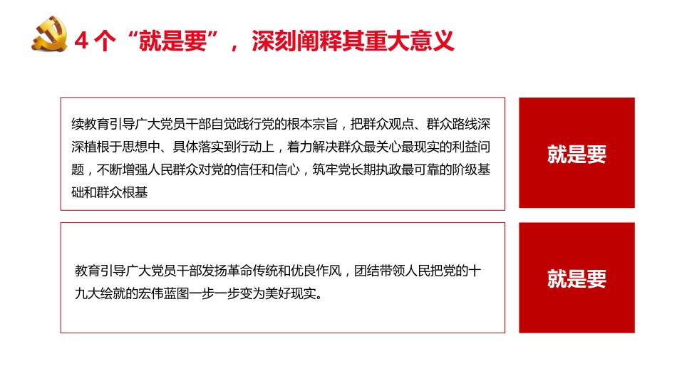 不忘初心、牢记使命主题教育PPT课件模板之守初心担使命（20190621）_第6页
