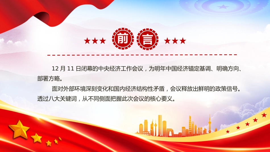 八大关键词深读中央经济工作会议PPT课件(2)_第2页