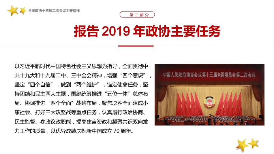 PPT：聚焦两会-全国“两会”精神宣传提纲_第10页