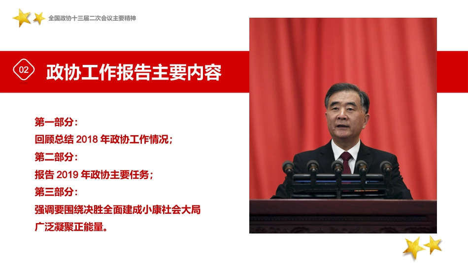 PPT：聚焦两会-全国“两会”精神宣传提纲_第7页