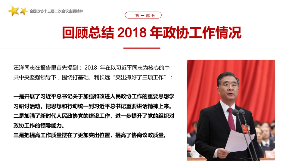 PPT：聚焦两会-全国“两会”精神宣传提纲_第8页
