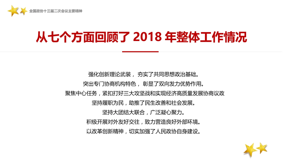 PPT：聚焦两会-全国“两会”精神宣传提纲_第9页