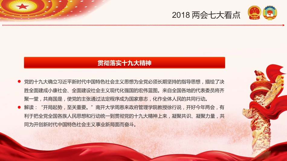 PPT:聚焦两会关注民生_第10页