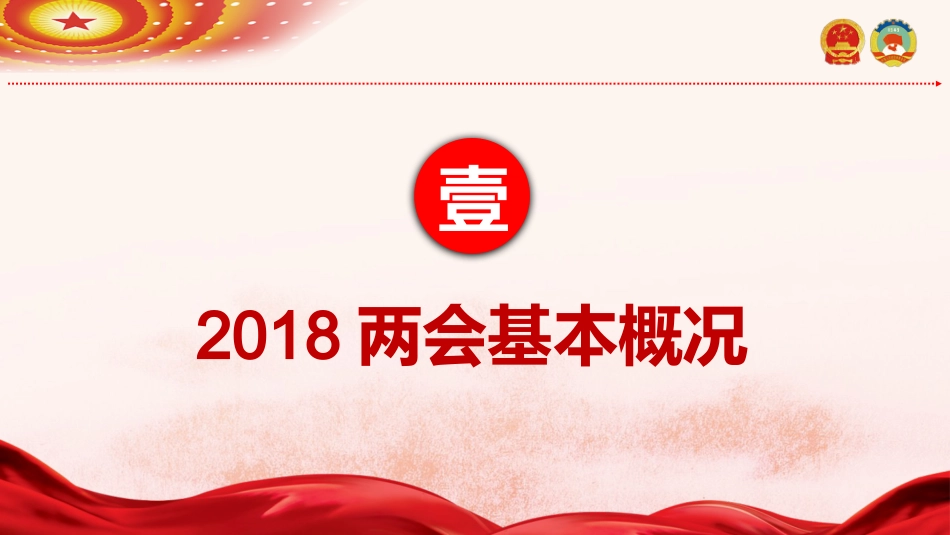 PPT:聚焦两会关注民生_第5页