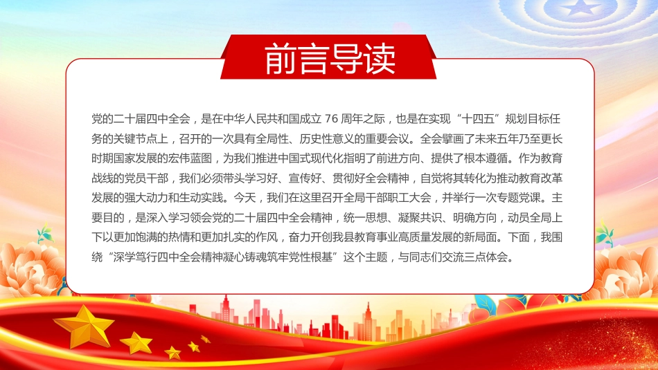 深学笃行全会精神凝心铸魂筑牢党性根基PPT党课(四中全会)_第2页