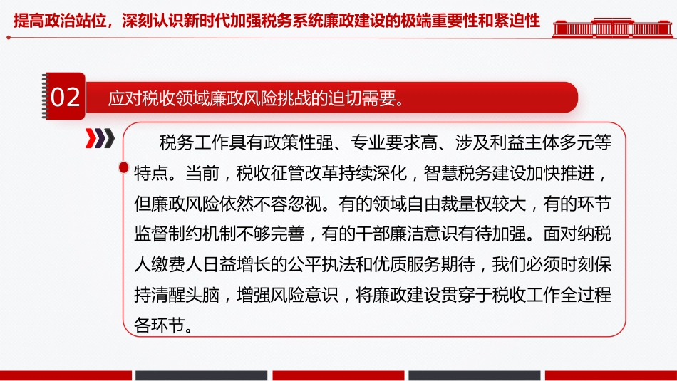 2026税务系统廉政教育专题党课PPT课件_第7页