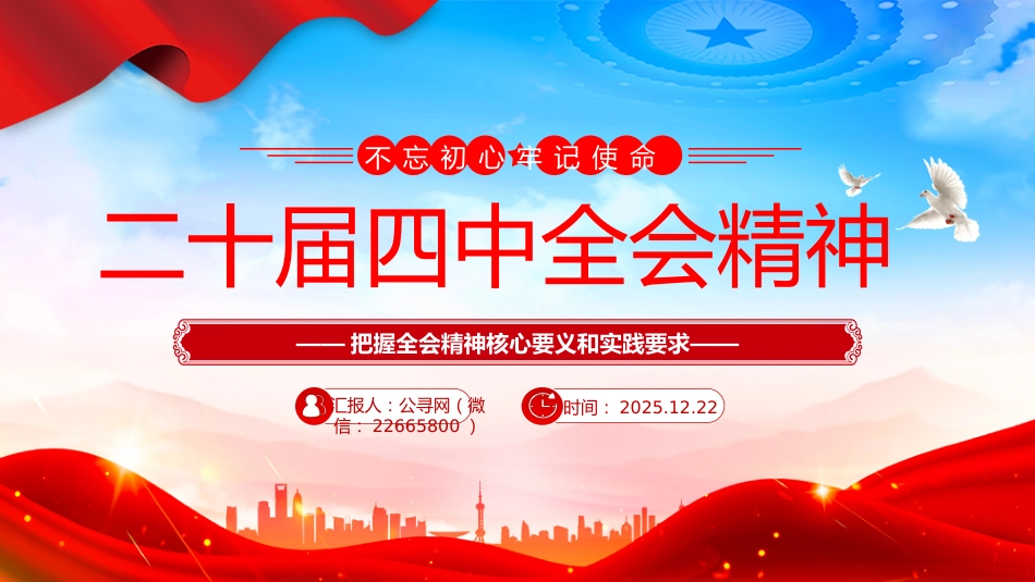 学习二十届四中全会精神PPT党课课件_第1页