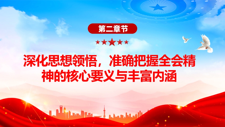 学习二十届四中全会精神PPT党课课件_第10页