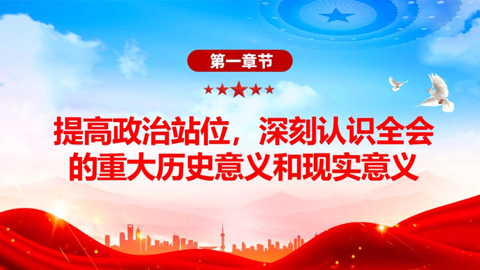 学习二十届四中全会精神PPT党课课件_第4页