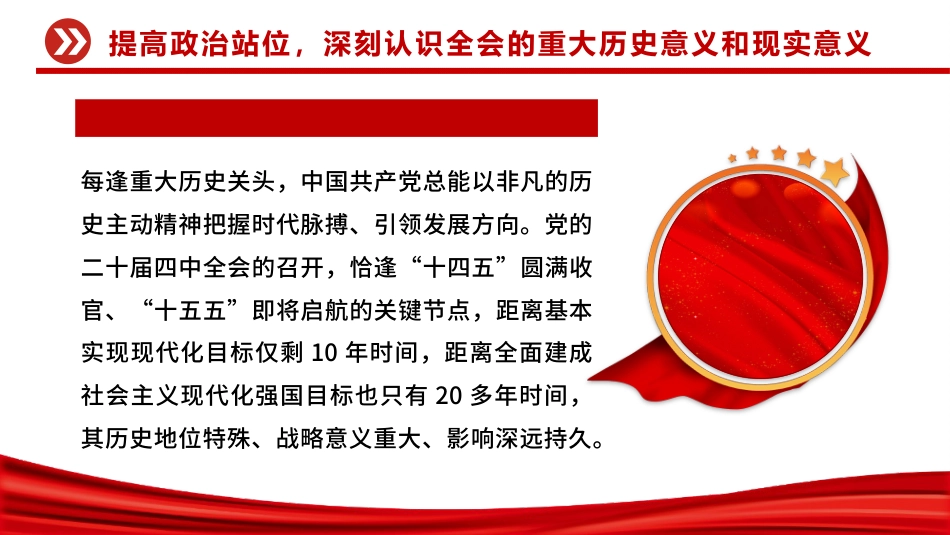 学习二十届四中全会精神PPT党课课件_第5页
