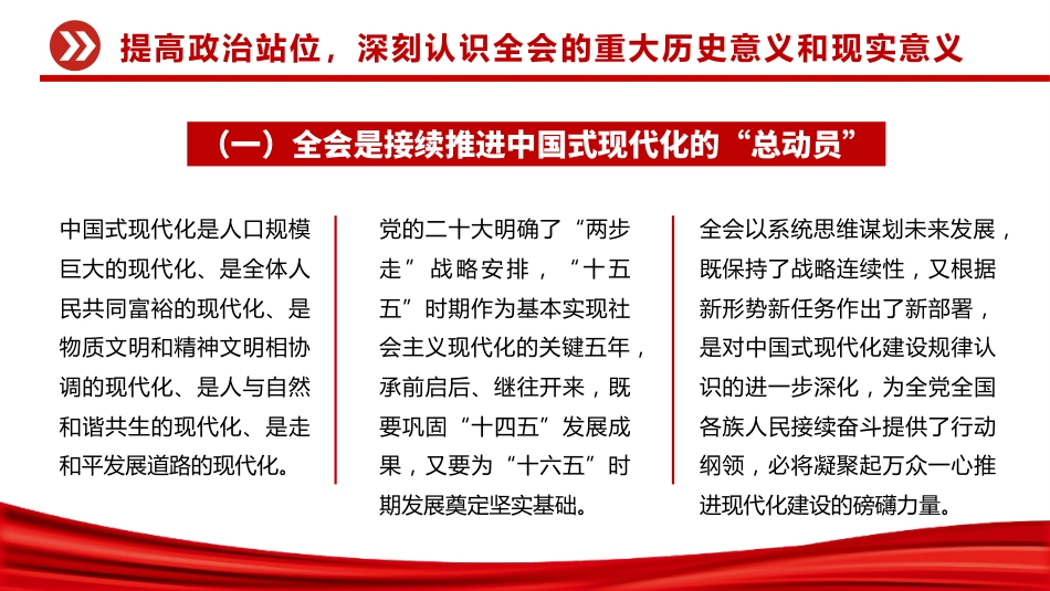 学习二十届四中全会精神PPT党课课件_第6页