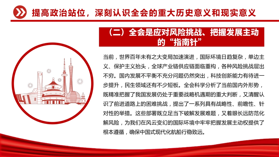 学习二十届四中全会精神PPT党课课件_第7页