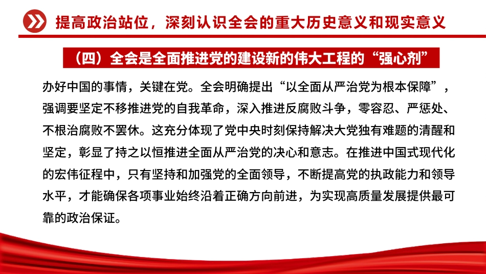 学习二十届四中全会精神PPT党课课件_第9页