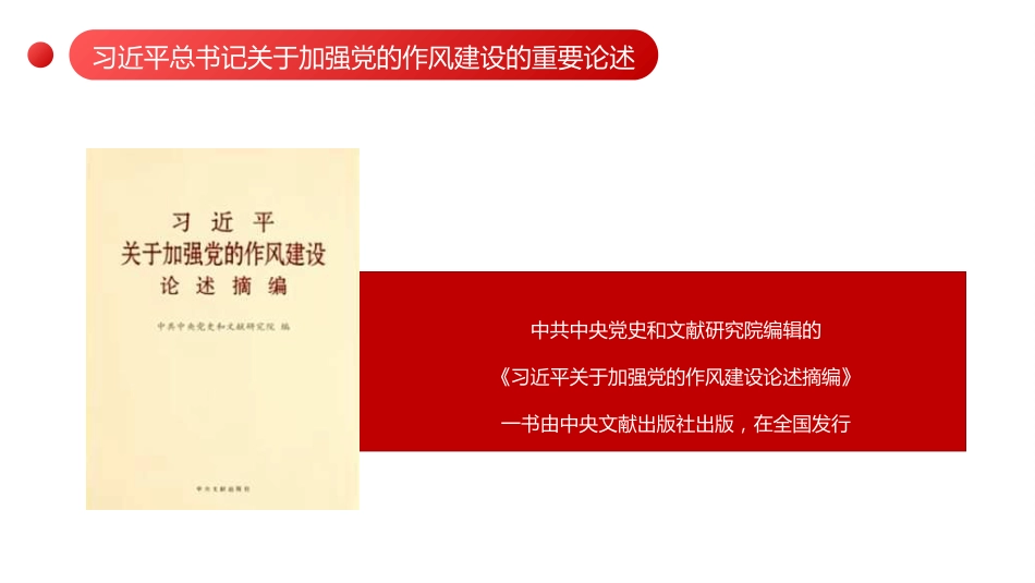 坚持以“三严”要求持续深化纠治“四风”(PPT)_第10页