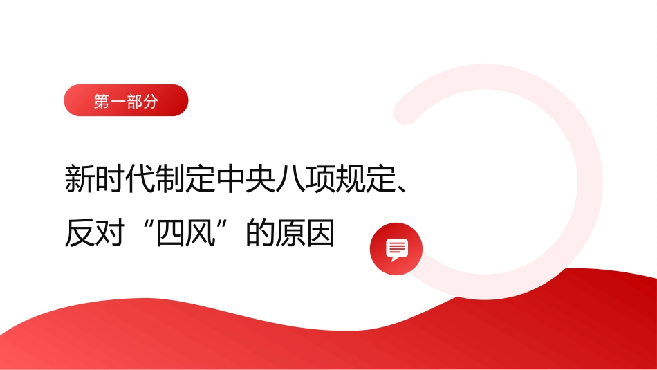 坚持以“三严”要求持续深化纠治“四风”(PPT)_第4页
