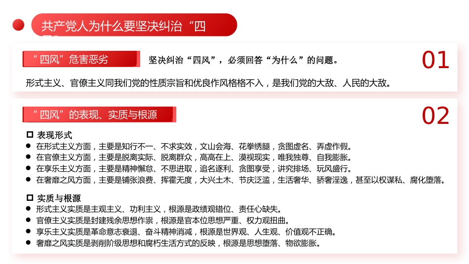 坚持以“三严”要求持续深化纠治“四风”(PPT)_第5页