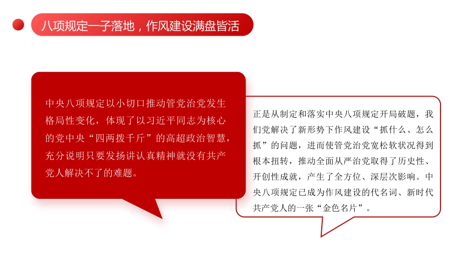 坚持以“三严”要求持续深化纠治“四风”(PPT)_第6页