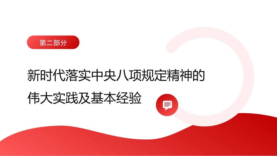 坚持以“三严”要求持续深化纠治“四风”(PPT)_第7页