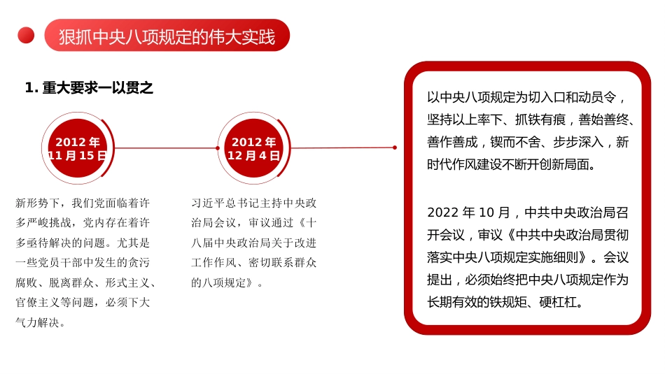 坚持以“三严”要求持续深化纠治“四风”(PPT)_第8页