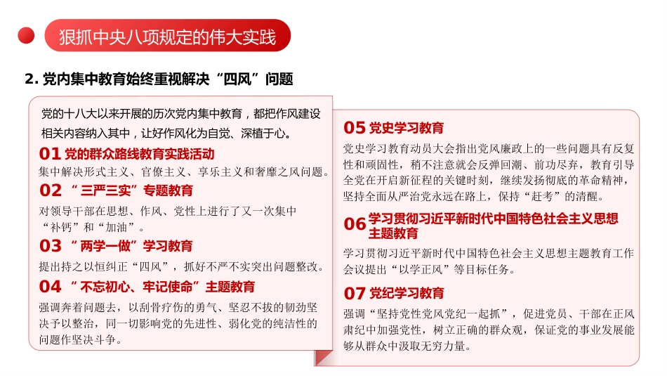 坚持以“三严”要求持续深化纠治“四风”(PPT)_第9页
