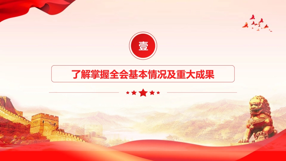 党课PPT：深学笃行党的二十届四中全会精神，实干担当推动康卫生健康事业高质量发展_第4页