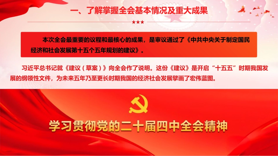 党课PPT：深学笃行党的二十届四中全会精神，实干担当推动康卫生健康事业高质量发展_第6页