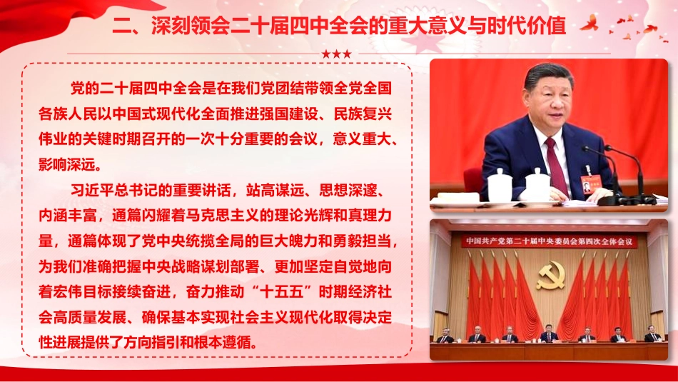 党课PPT：深学笃行党的二十届四中全会精神，实干担当推动康卫生健康事业高质量发展_第9页