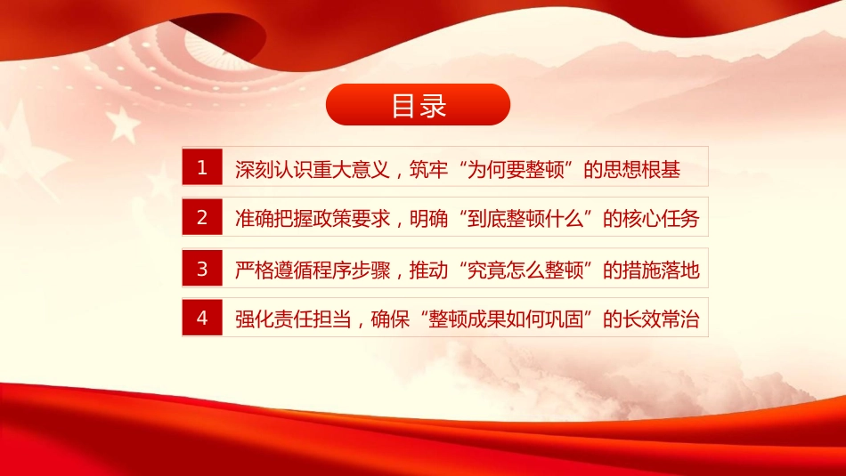 党课PPT:加强基层组织建设,强化软弱涣散基层党组织整顿提升_第3页