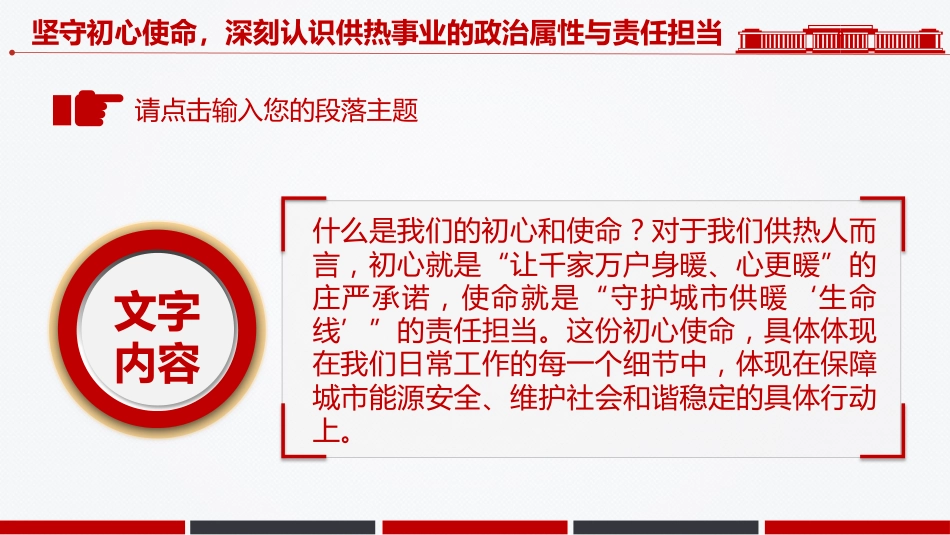 热力部门廉政党课PPT:坚守初心使命筑牢纪律防线_第7页