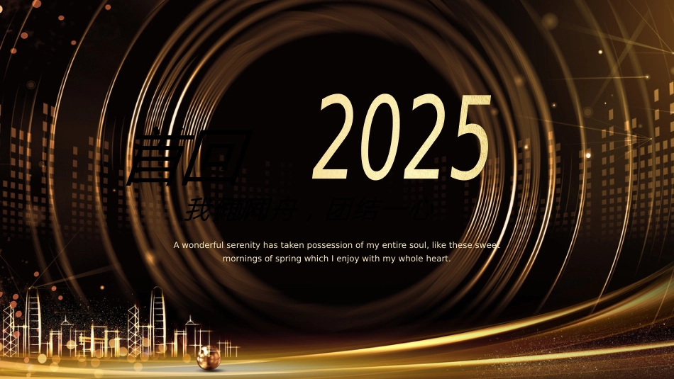 新征程新蓝图PPT2026马年企业年会颁奖典礼模板_第4页