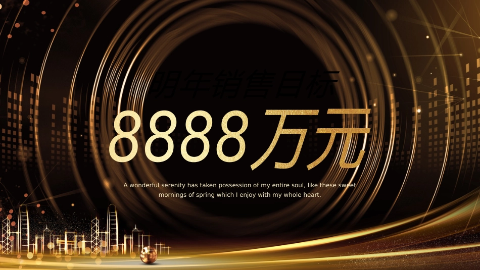 新征程新蓝图PPT2026马年企业年会颁奖典礼模板_第7页