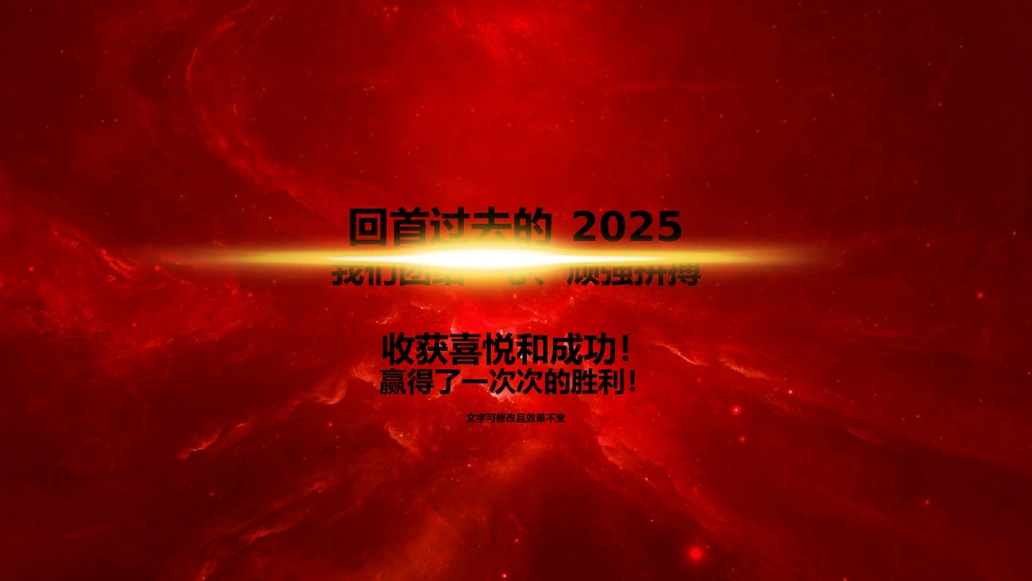 2026年会PPT创意剪纸风企业年会颁奖典礼新春联欢会模板_第2页