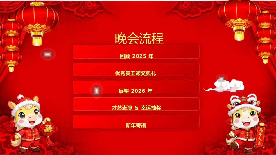 2026年会PPT创意剪纸风企业年会颁奖典礼新春联欢会模板_第7页