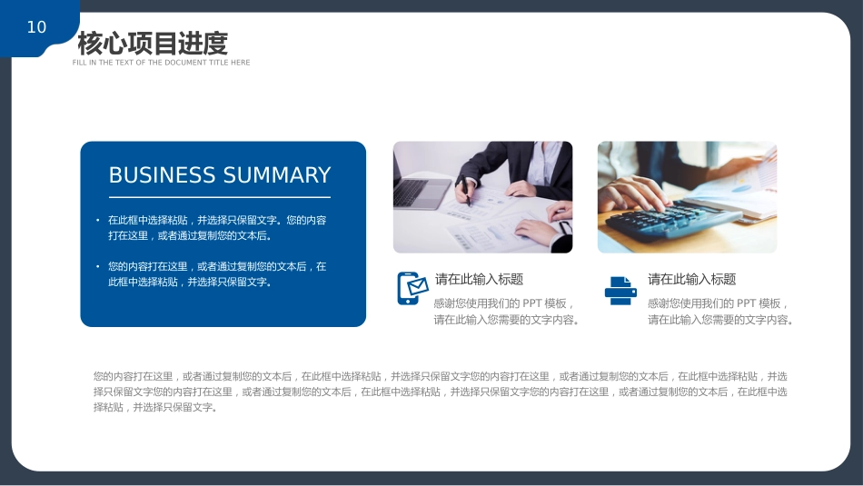 前程似锦未来可期PPT深蓝质感2026工作总结工作计划模板_第10页