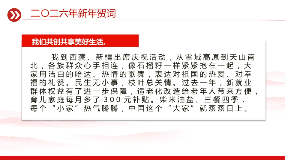 新年贺词PPT2026主席新年贺词金句课件_第9页