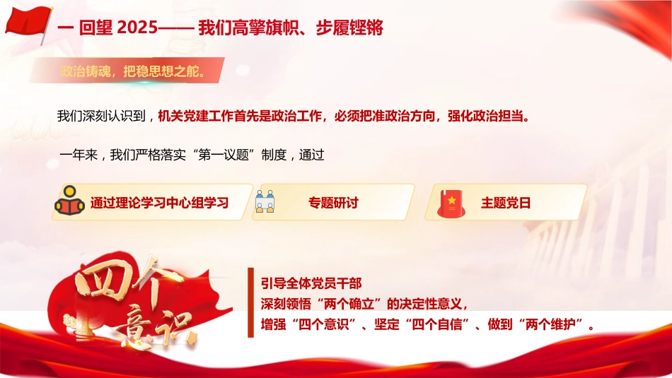 PPT：2025年机关党建工作总结汇报_第6页