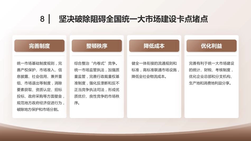 PPT:“十五五”规划建议中的依法治国_第10页