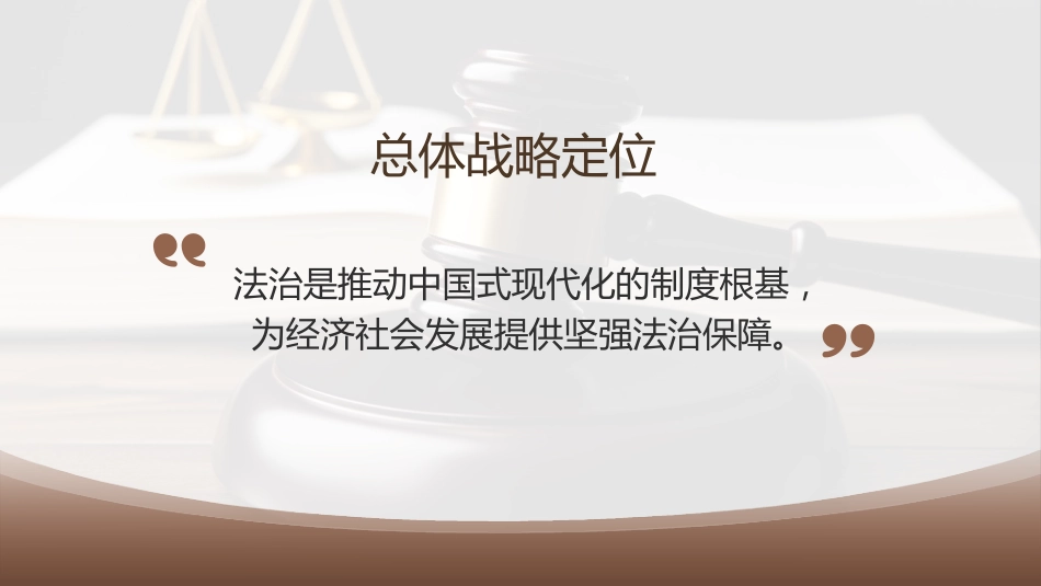 PPT:“十五五”规划建议中的依法治国_第3页
