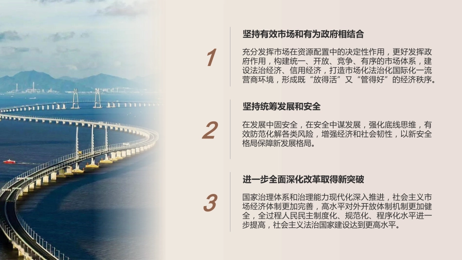 PPT:“十五五”规划建议中的依法治国_第6页