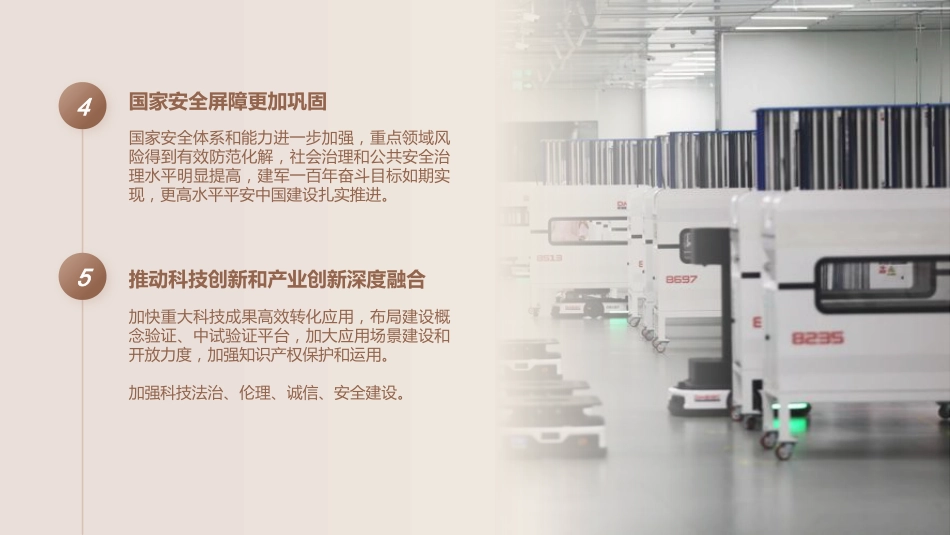 PPT:“十五五”规划建议中的依法治国_第7页