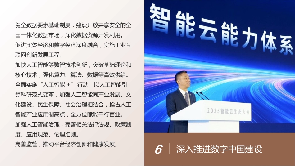 PPT:“十五五”规划建议中的依法治国_第8页