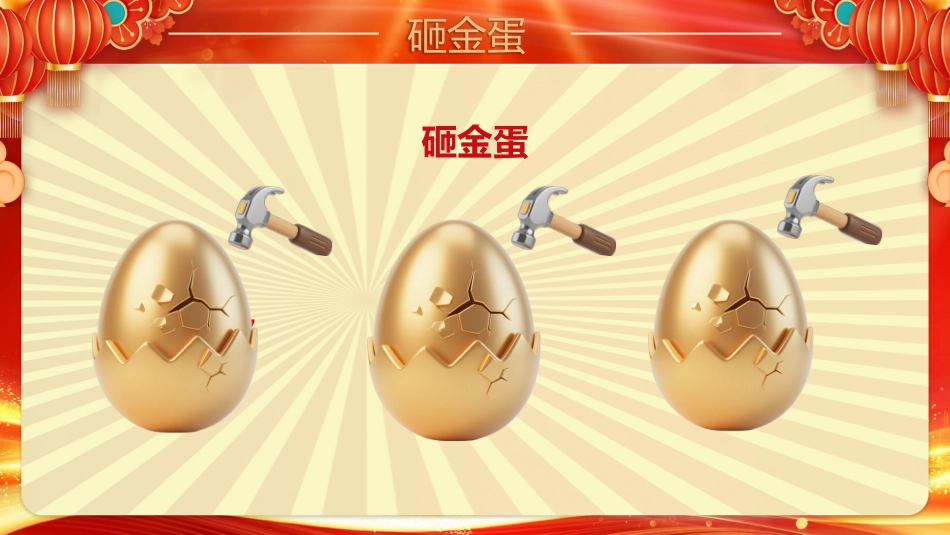 年会大抽奖PPT精美剪纸风公司年会幸运抽奖模板_第10页