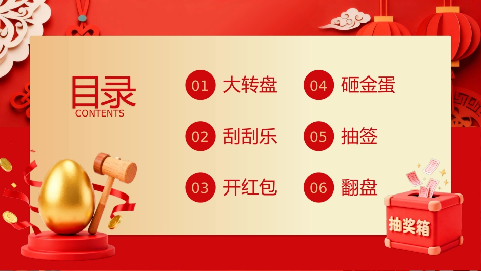 年会大抽奖PPT精美剪纸风公司年会幸运抽奖模板_第2页