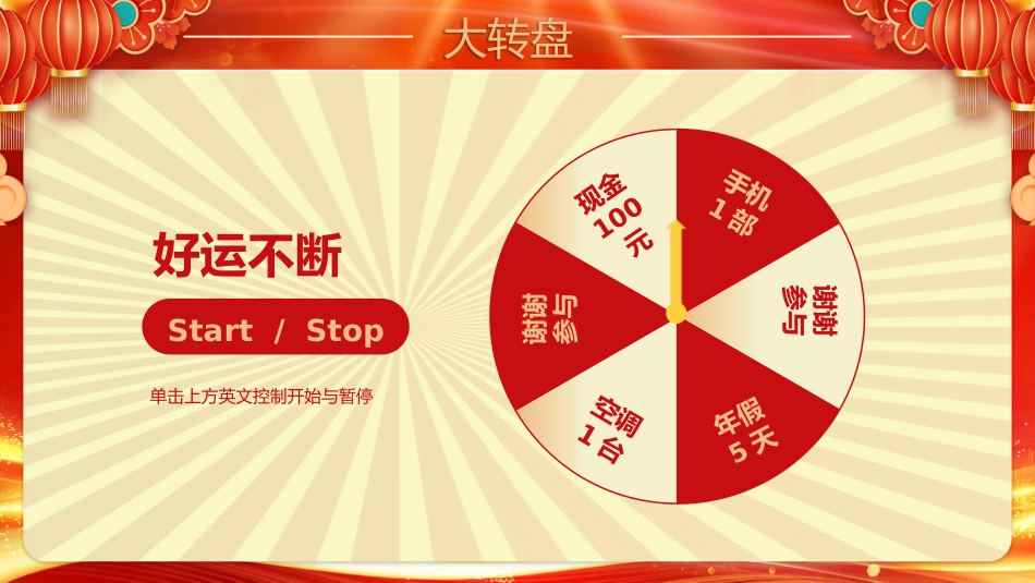 年会大抽奖PPT精美剪纸风公司年会幸运抽奖模板_第4页