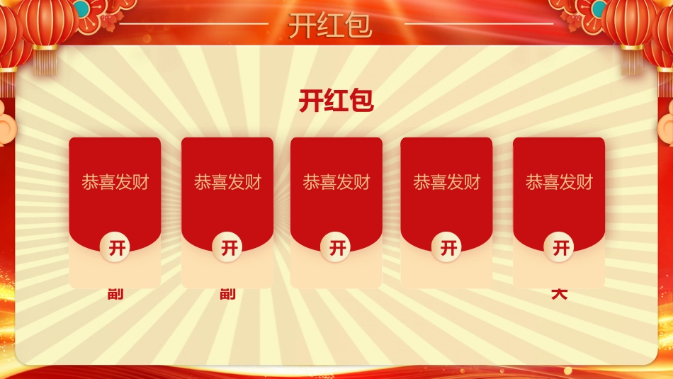 年会大抽奖PPT精美剪纸风公司年会幸运抽奖模板_第8页