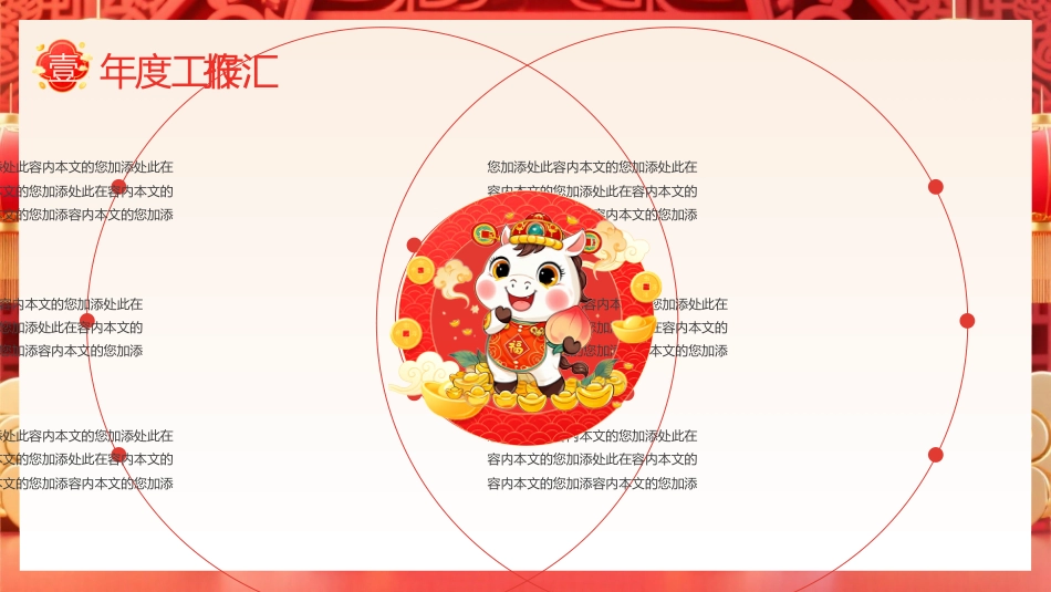 金马贺岁工作总结PPT红色中国风年终总结新年工作计模板_第5页