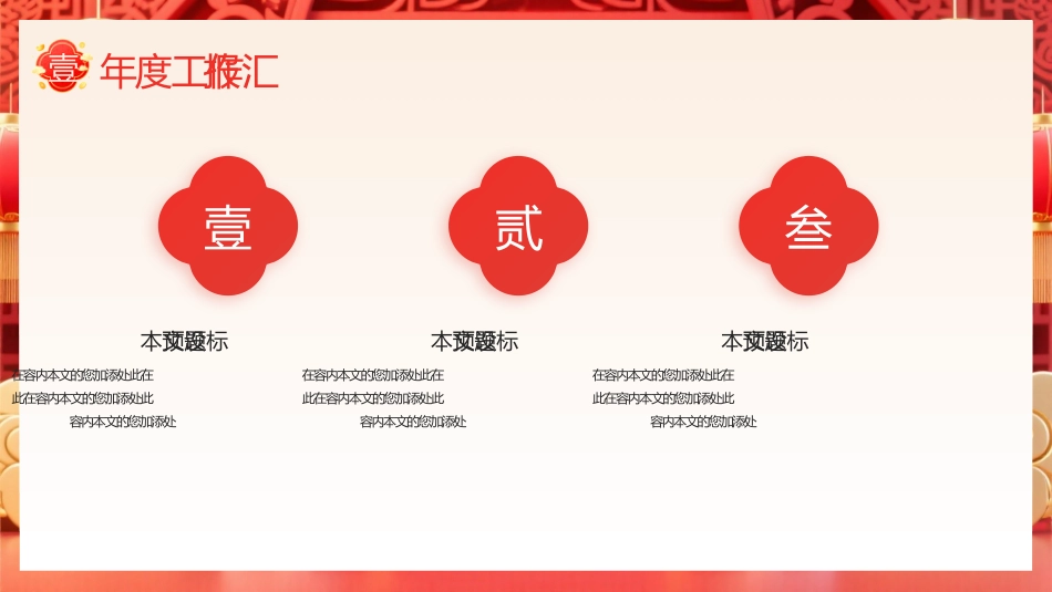 金马贺岁工作总结PPT红色中国风年终总结新年工作计模板_第6页