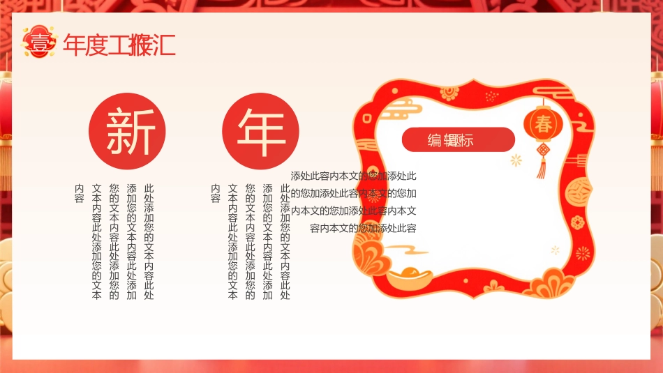 金马贺岁工作总结PPT红色中国风年终总结新年工作计模板_第7页